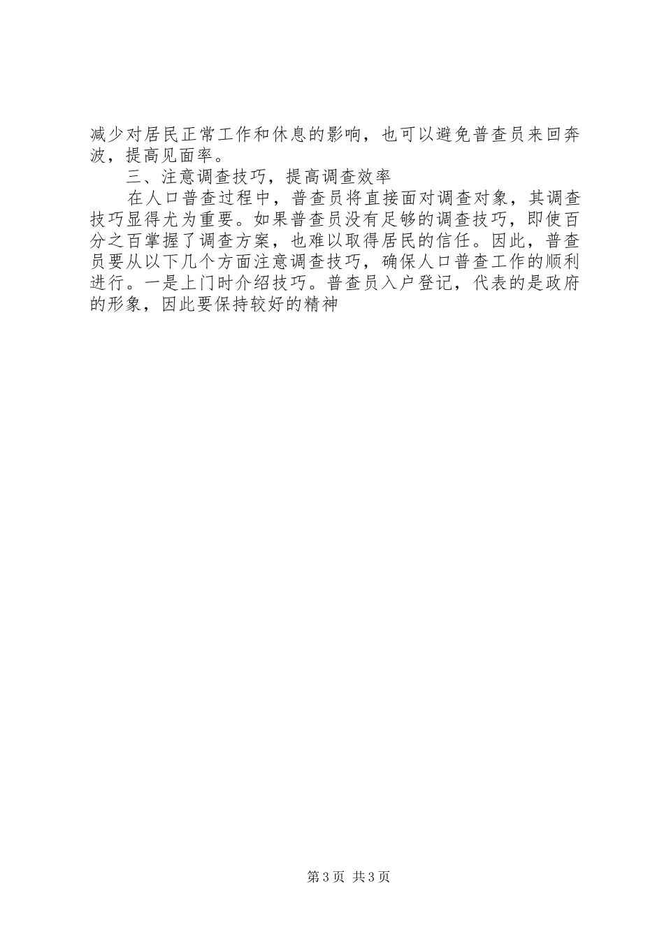 第六次人口普查工作体会（二）_第3页