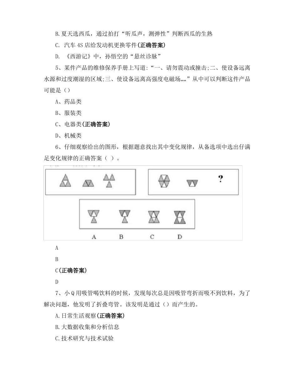 2021年广西单招对口考试模拟题职业适应性测试题_第2页