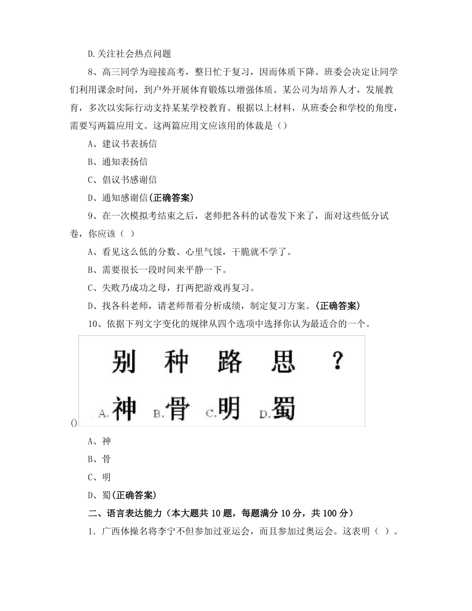 2021年广西单招对口考试模拟题职业适应性测试题_第3页