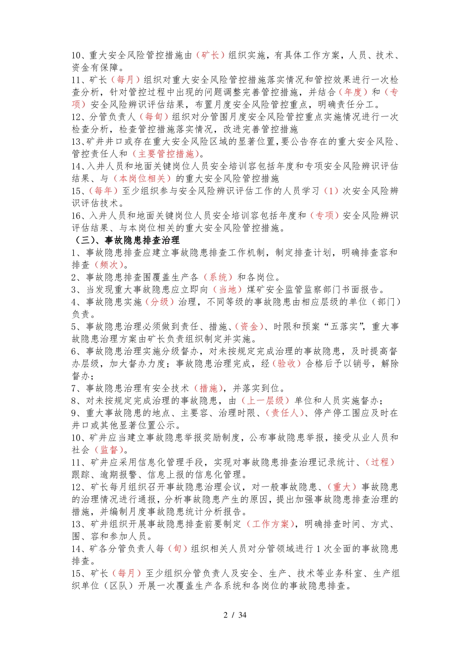 煤矿安全生产标准化考试题库完整_第2页