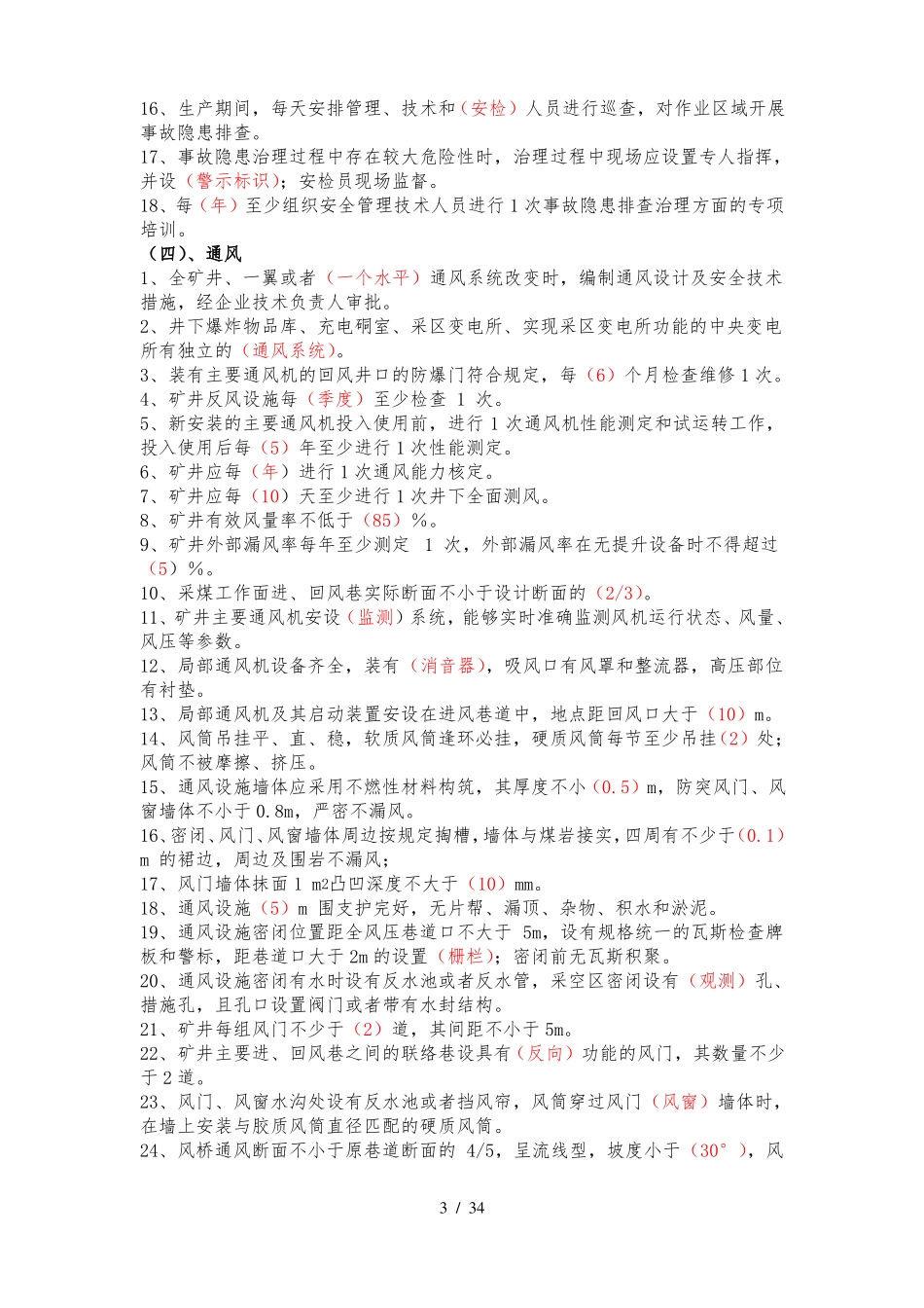 煤矿安全生产标准化考试题库完整_第3页