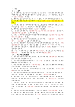 煤矿安全生产标准化考试题库完整