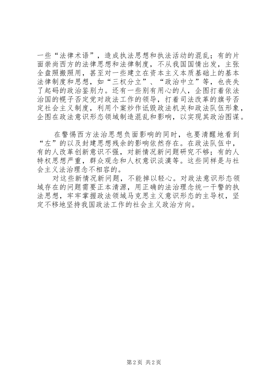 社会主义法治理念学习心得体会三_第2页