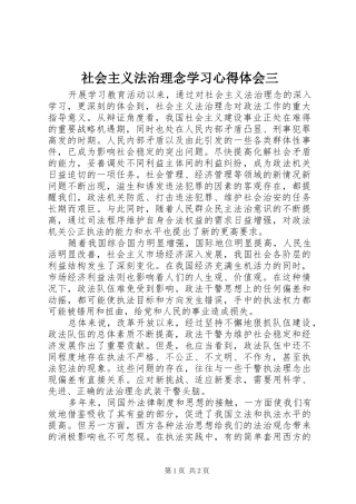 社会主义法治理念学习心得体会三