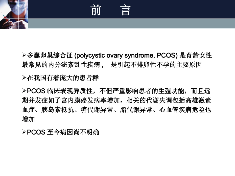 多囊卵巢综合征_第2页