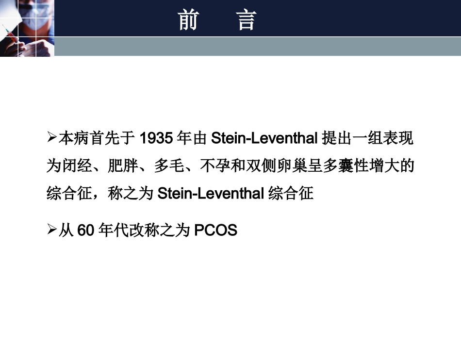 多囊卵巢综合征_第3页