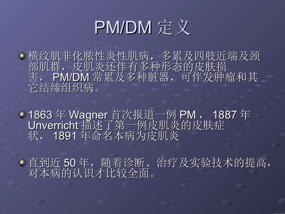 多发性肌炎和皮肌炎的诊治进展_第3页