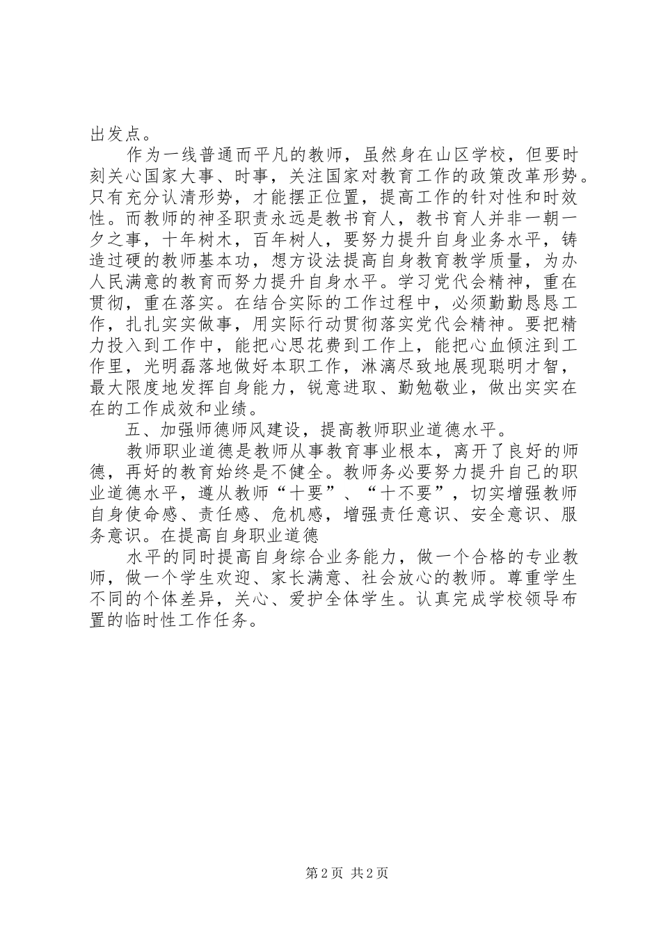 XX省第十二次党代会心得体会_1_第2页