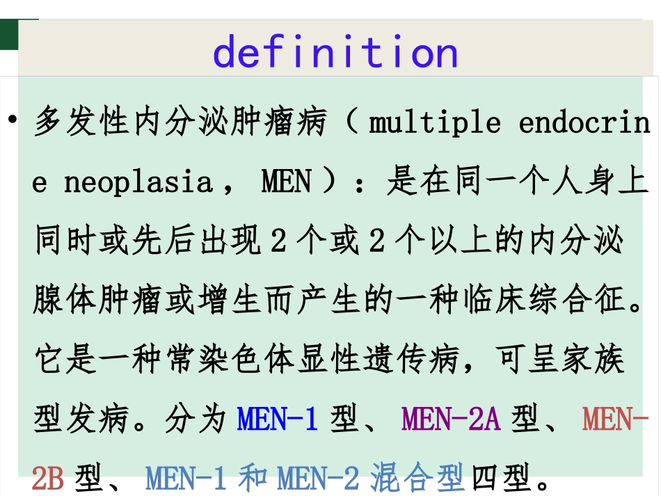 多发性内分泌腺瘤病_第3页