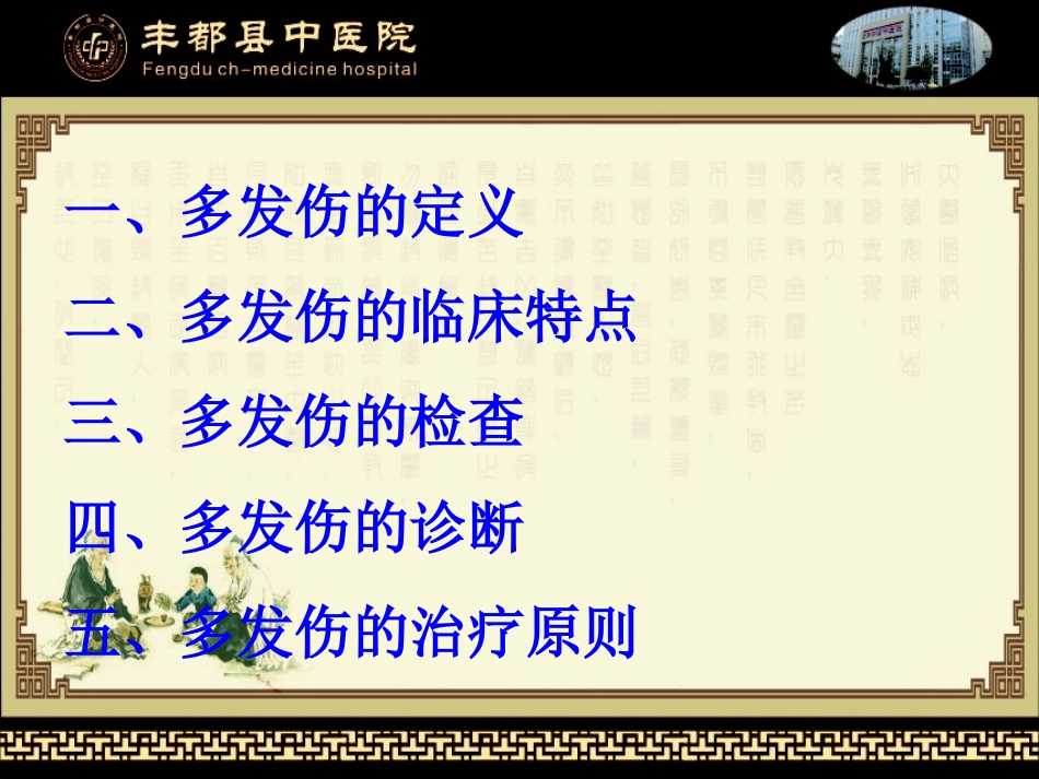 多发伤的检查与诊治_第2页