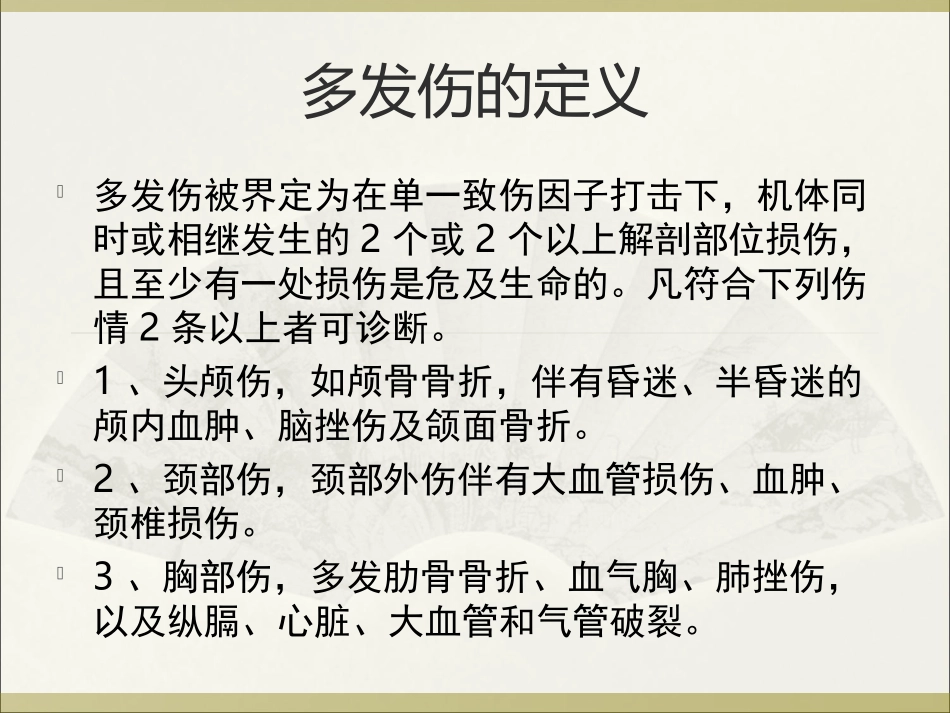 多发伤的检查与诊治_第3页