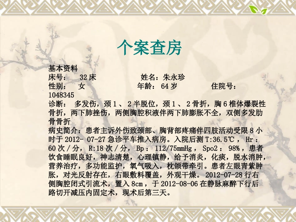 多发伤-颈1、2半脱位_第2页