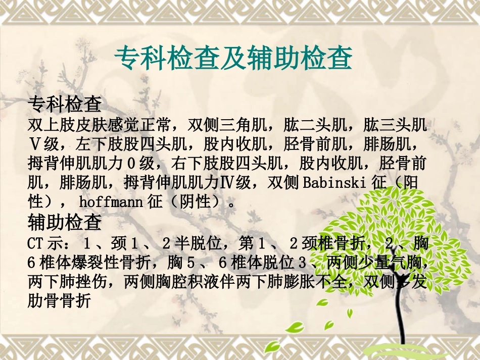 多发伤-颈1、2半脱位_第3页