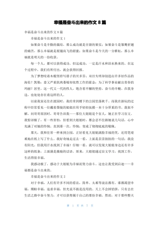 幸福是奋斗出来的作文8篇