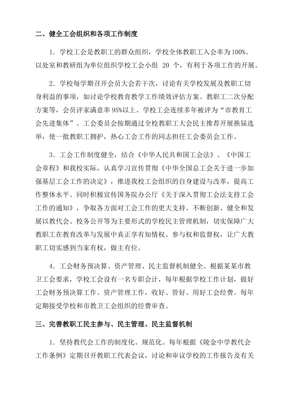 中学工会申报模范职工之家自查报告范文_第2页