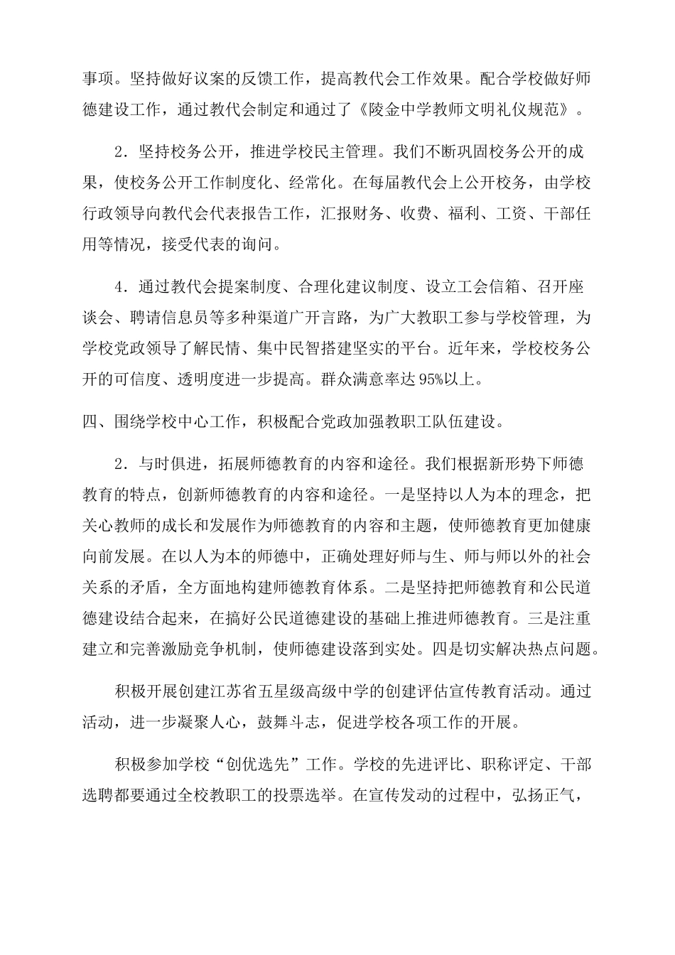 中学工会申报模范职工之家自查报告范文_第3页