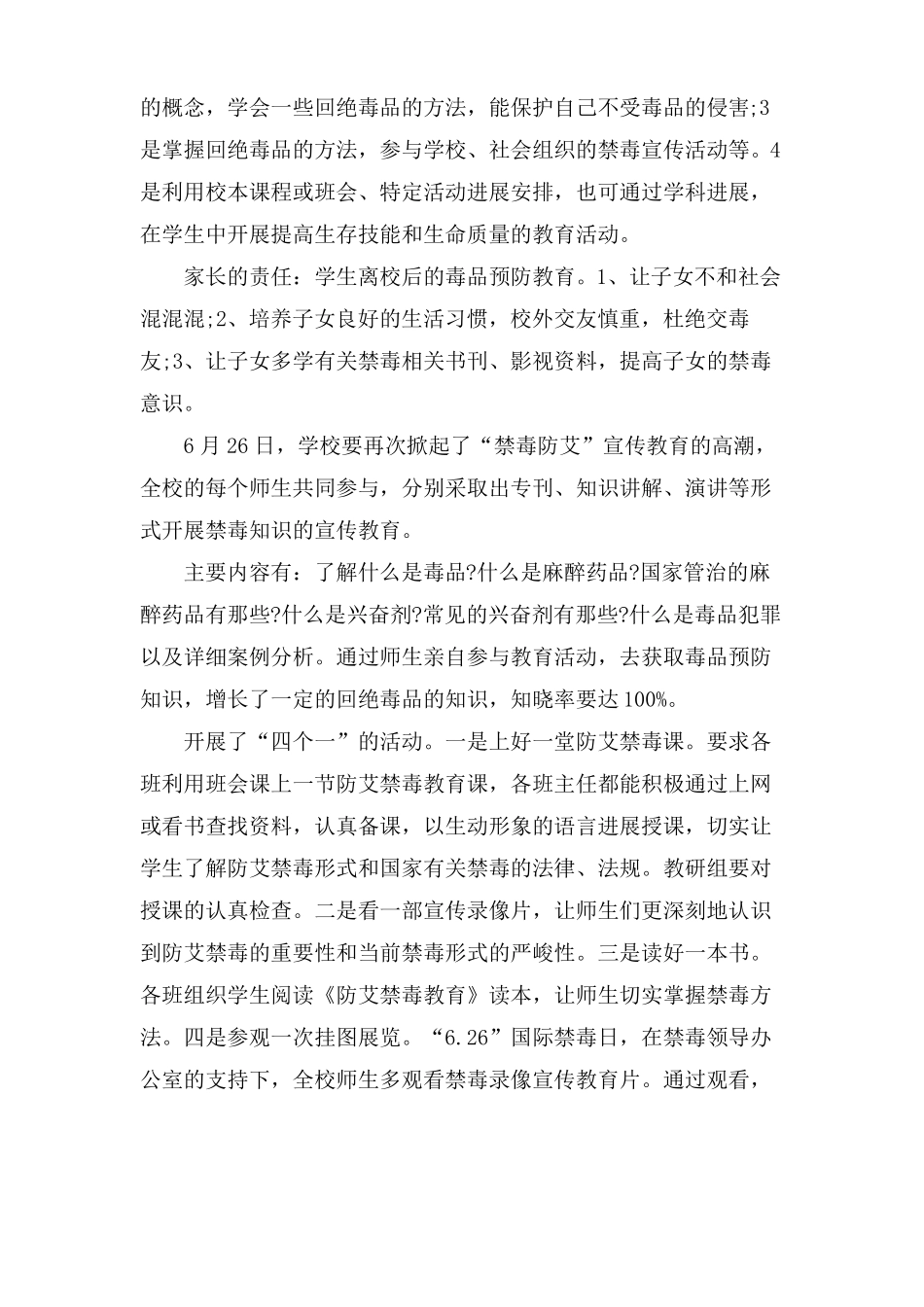 学校禁毒防艾工作计划范本三篇_第2页