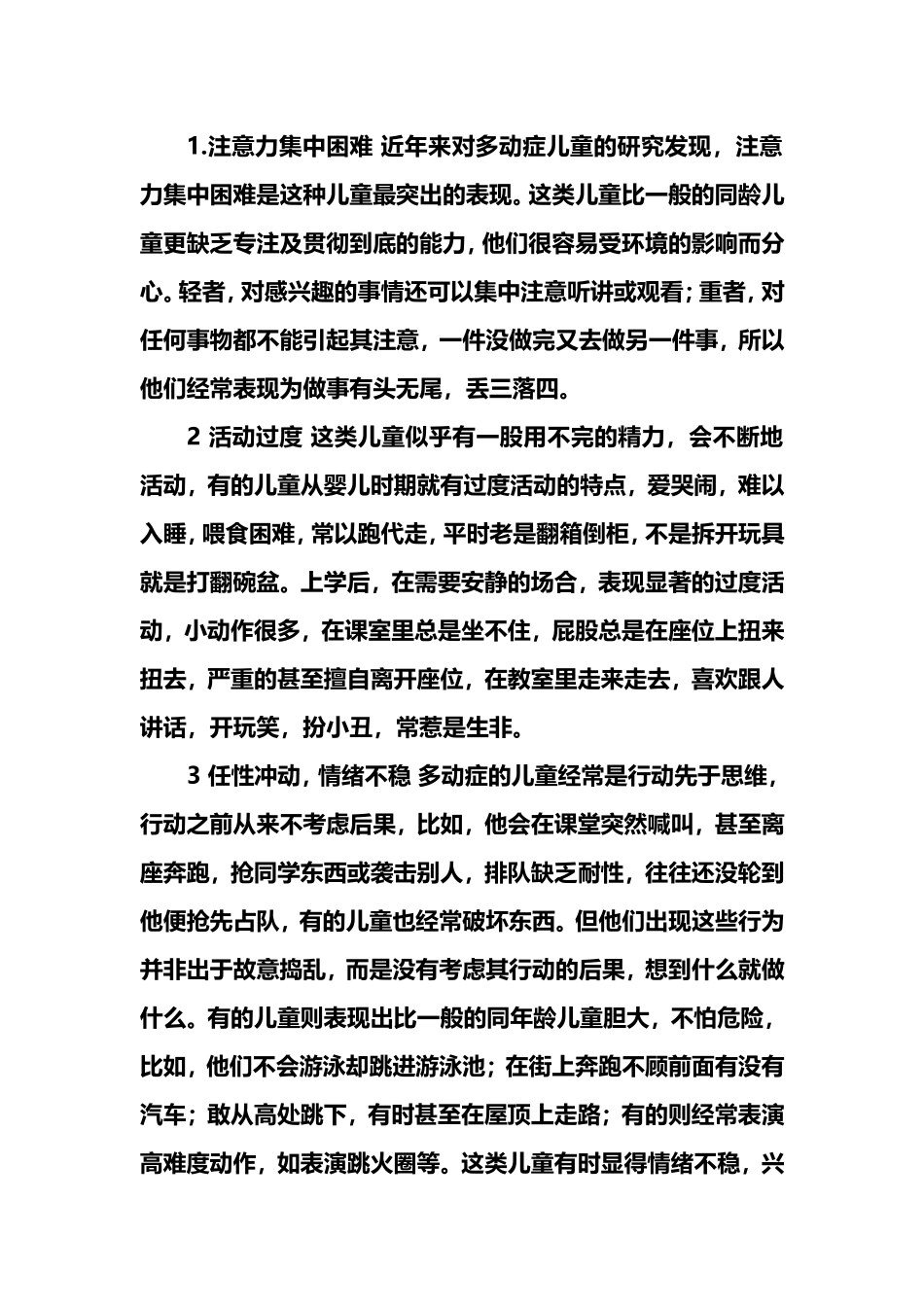 多动症用中医治疗对身体有影响吗_第2页