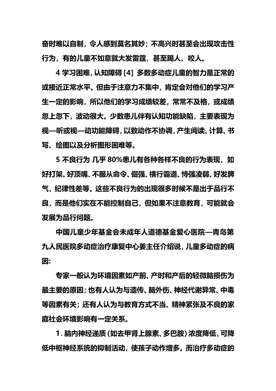 多动症用中医治疗对身体有影响吗_第3页