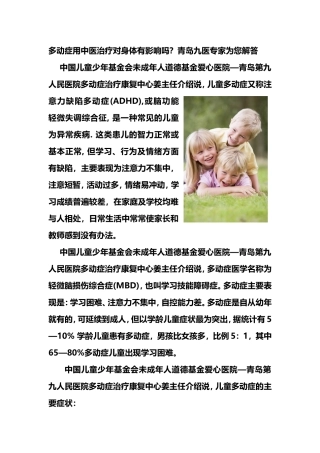 多动症用中医治疗对身体有影响吗