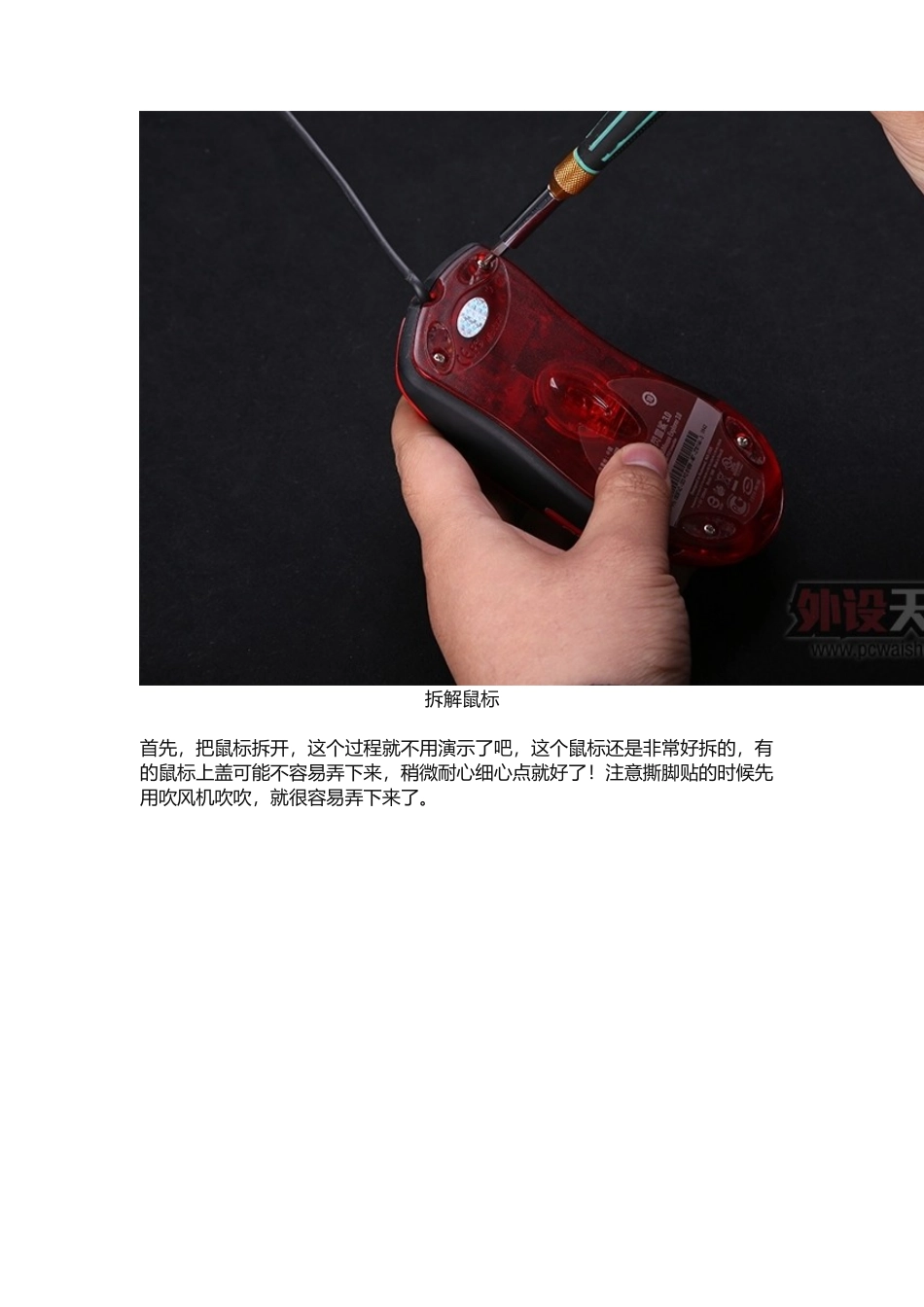 外设天下【外设发烧友进阶教程】只需四步,你就会更换鼠标微动_第2页