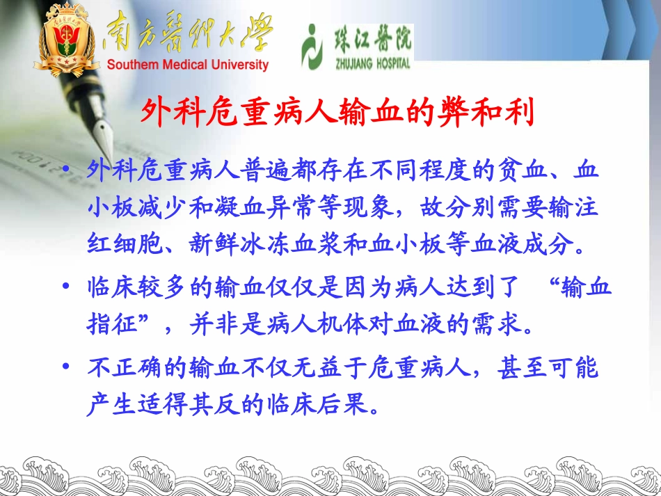 外科重危病人的输血_第3页