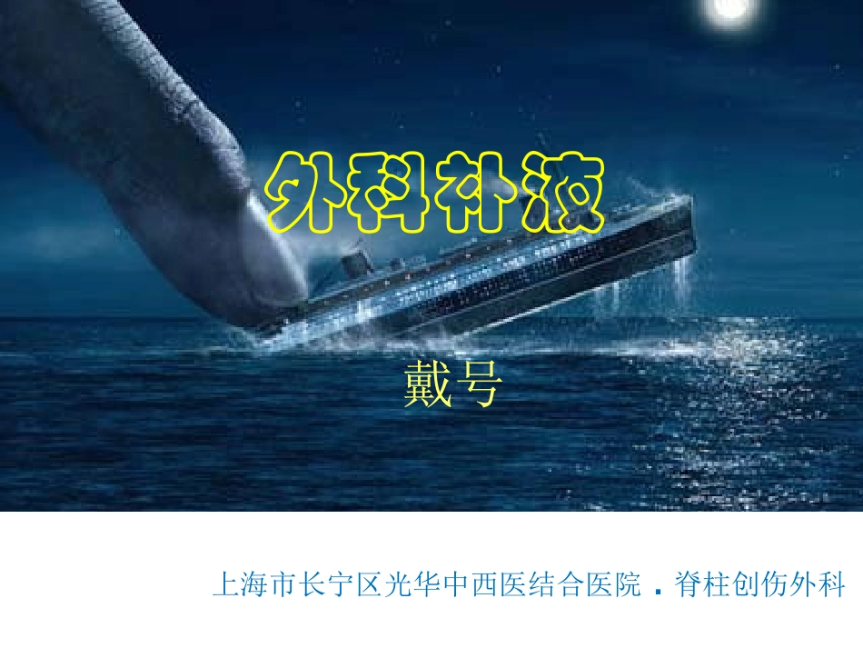 外科补液---副本_第2页