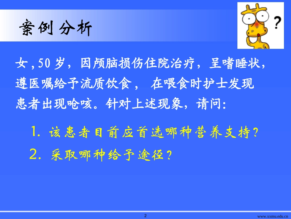 外科营养支持(1.6xs)_第2页