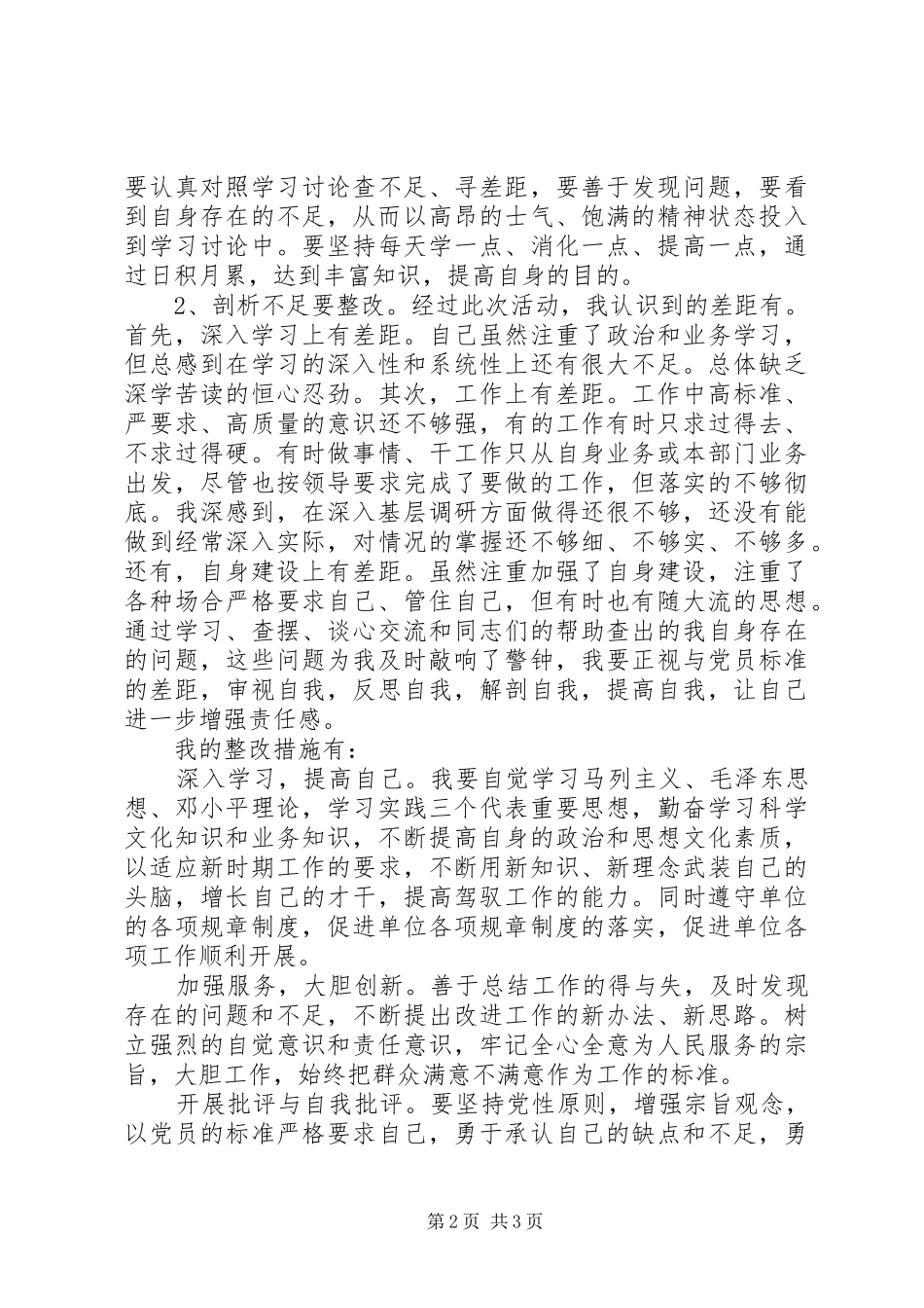 大学习、大讨论学习心得体会_第2页