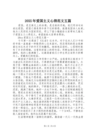 20XX年爱国主义心得范文五篇