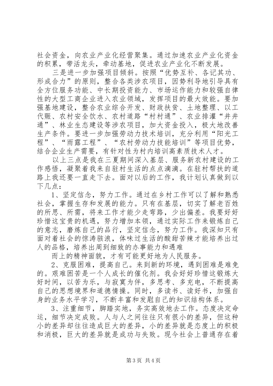 20XX年.6.13驻村有感_第3页