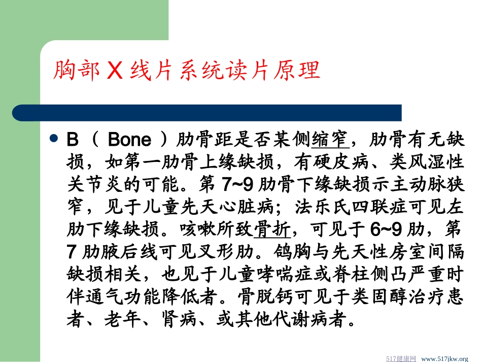 外科胸部X线片系统读片方法_第3页
