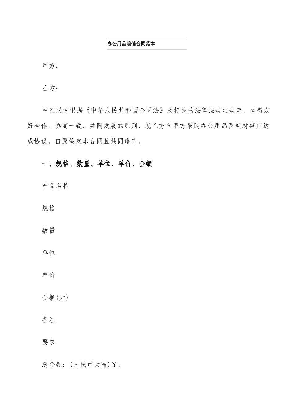 办公用品购销合同范本7篇_第1页