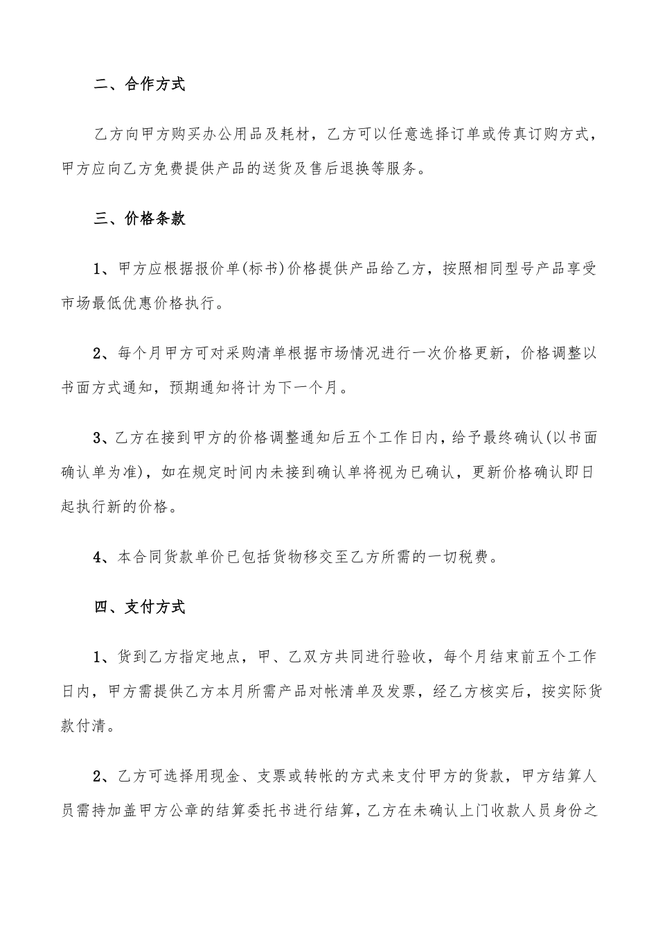 办公用品购销合同范本7篇_第2页
