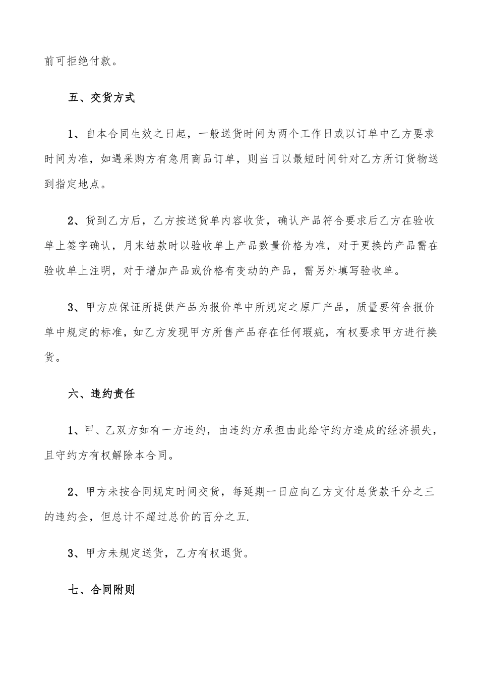办公用品购销合同范本7篇_第3页