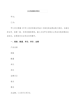 办公用品购销合同范本7篇
