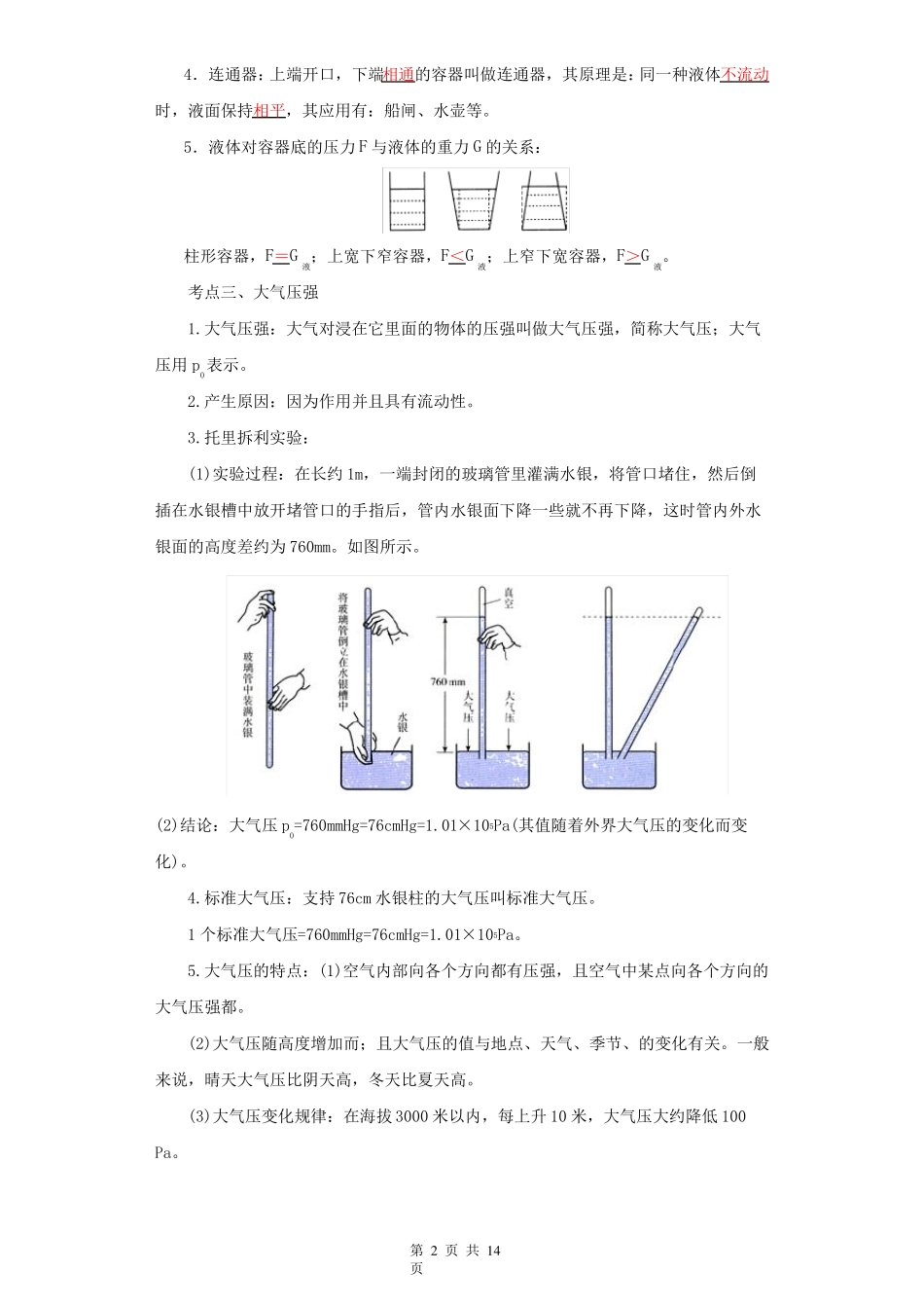 2022年广东物理中考一轮复习考点08压强教师版_第2页