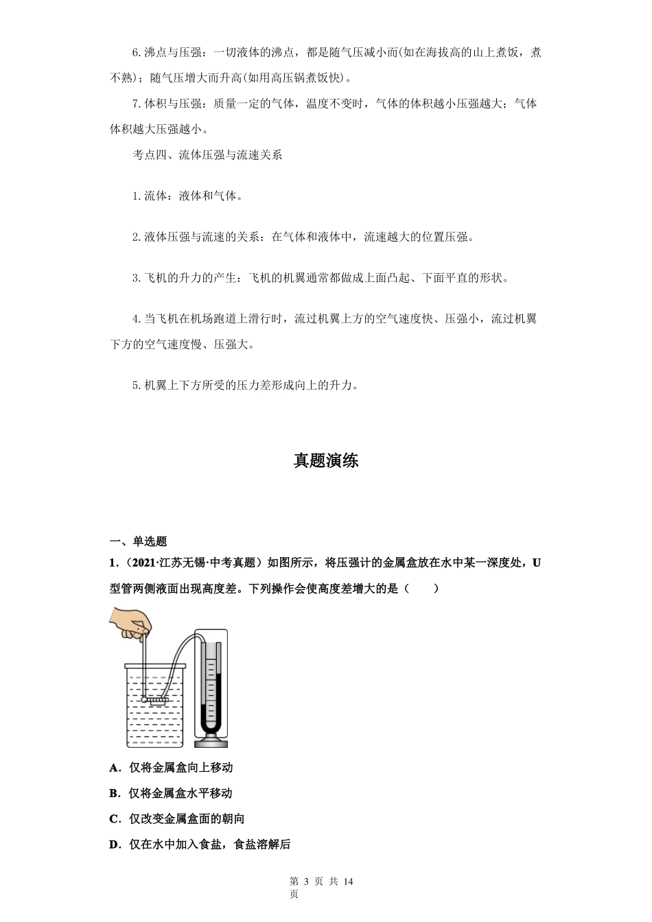 2022年广东物理中考一轮复习考点08压强教师版_第3页