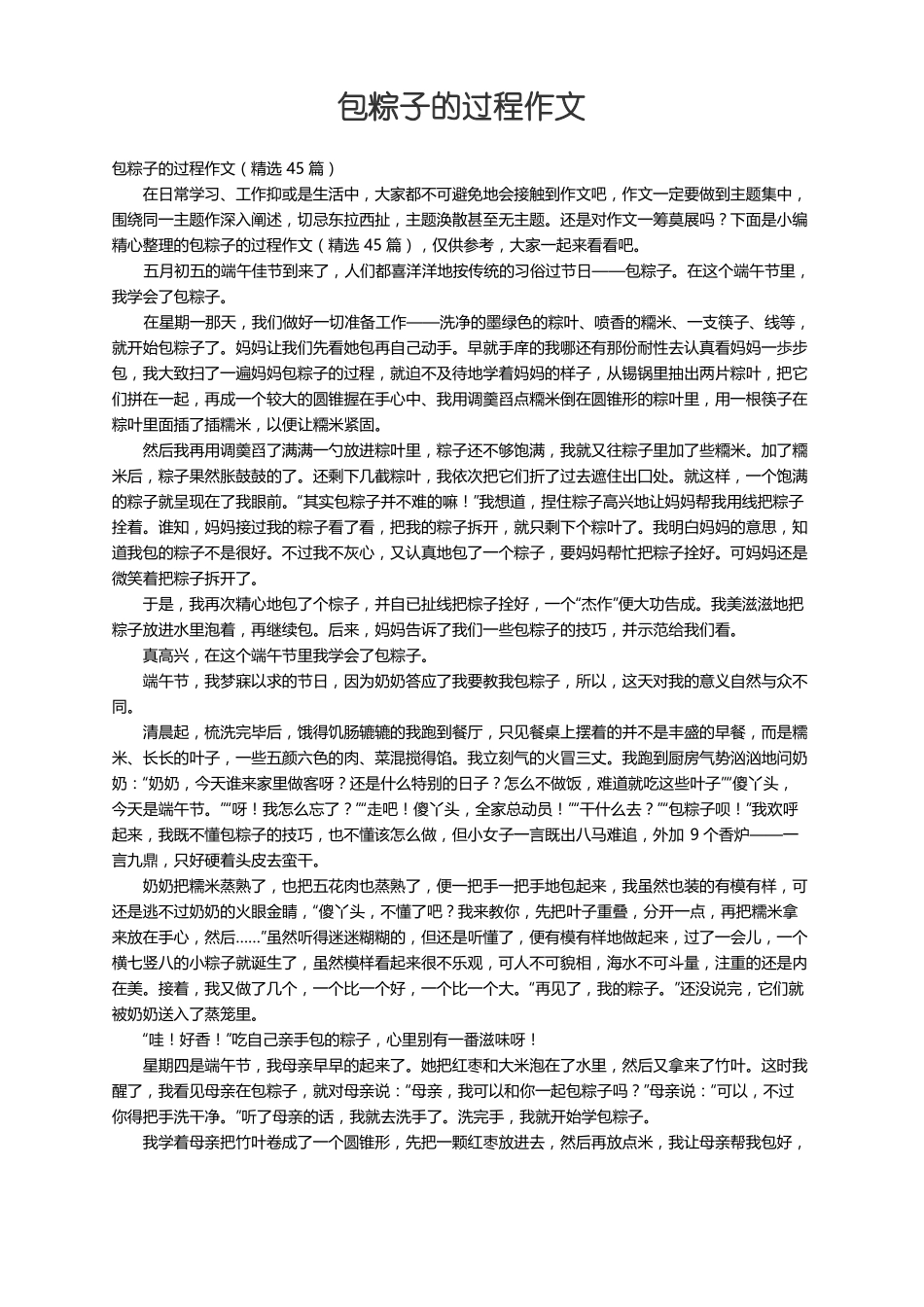 包粽子的过程作文精选45篇_第1页