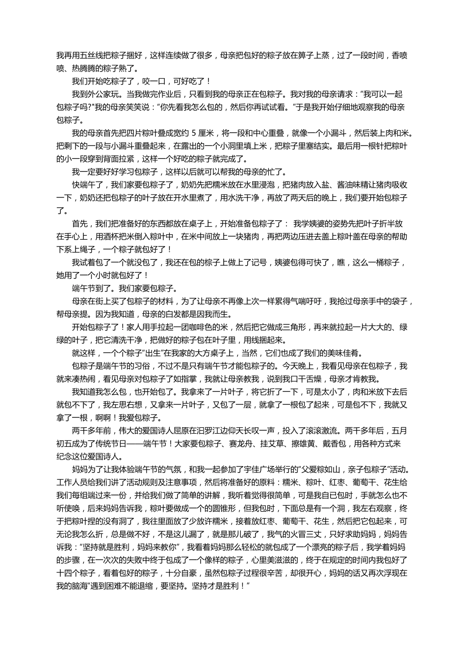 包粽子的过程作文精选45篇_第2页