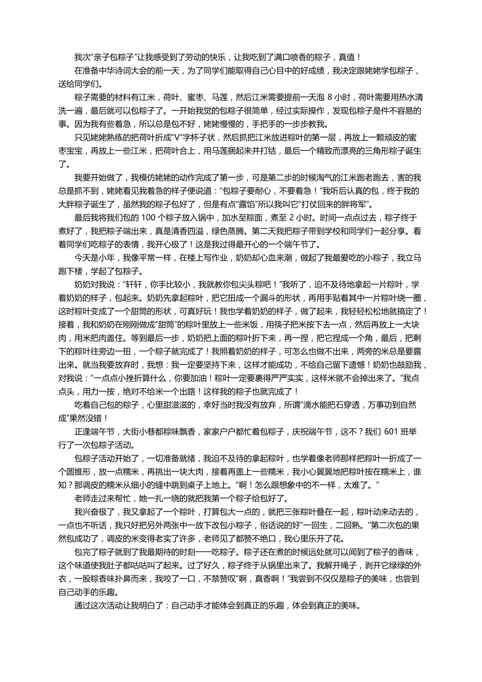 包粽子的过程作文精选45篇_第3页