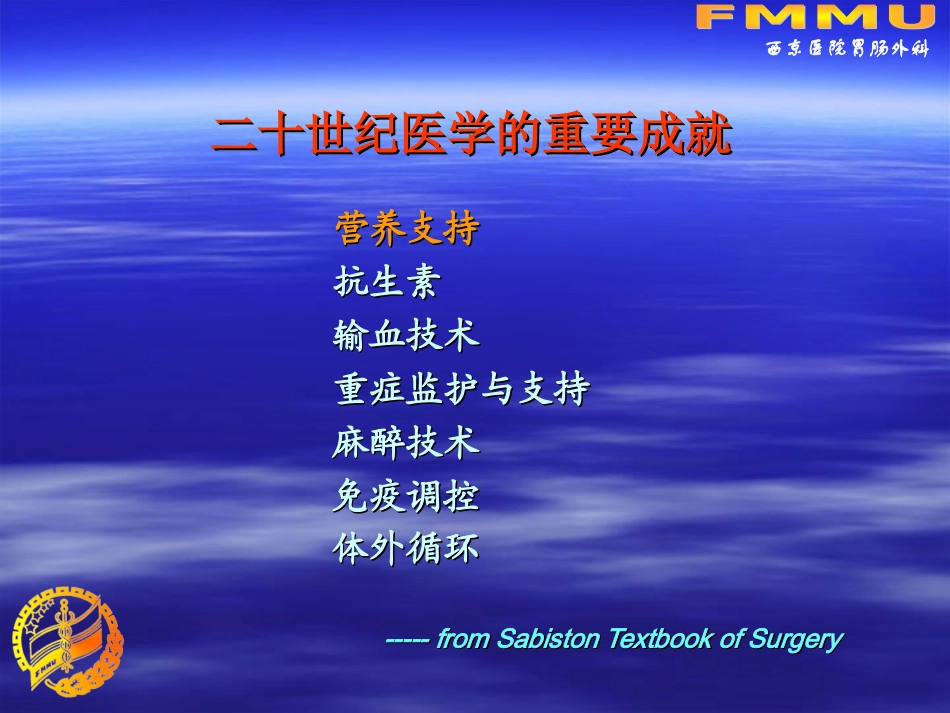 外科病人营养支持_第1页