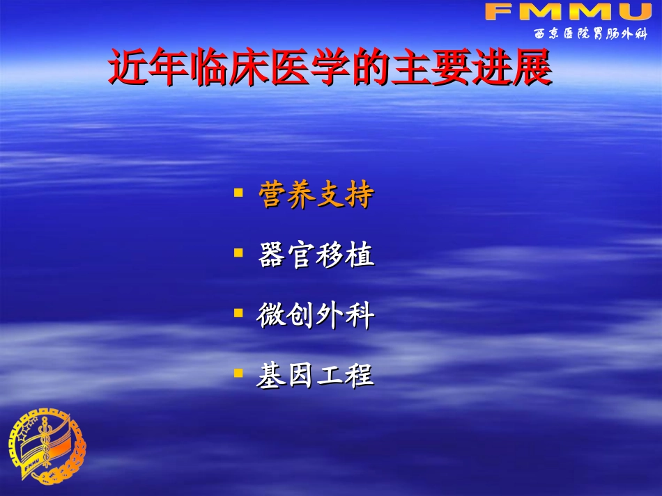 外科病人营养支持_第2页