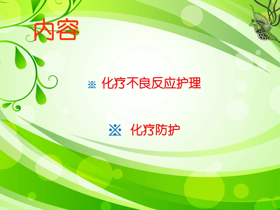 外科胃癌化疗前讲解_第2页