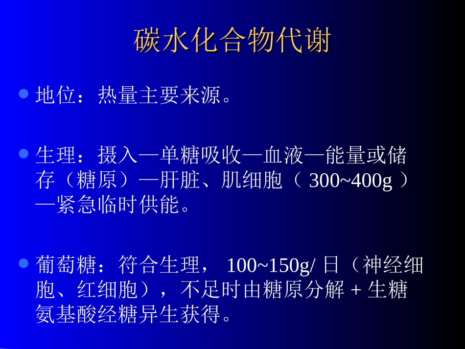 外科病人的营养代谢-秦胜旗_第3页