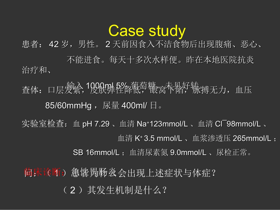 外科病人的体液失调-(1)概要_第2页