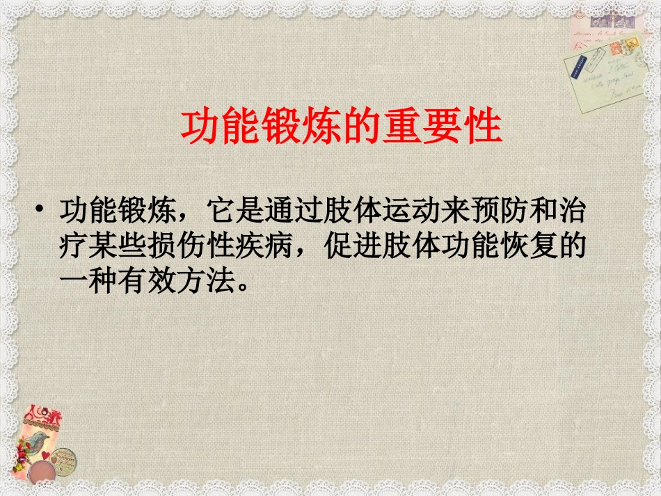 外科病人的功能锻炼_第3页