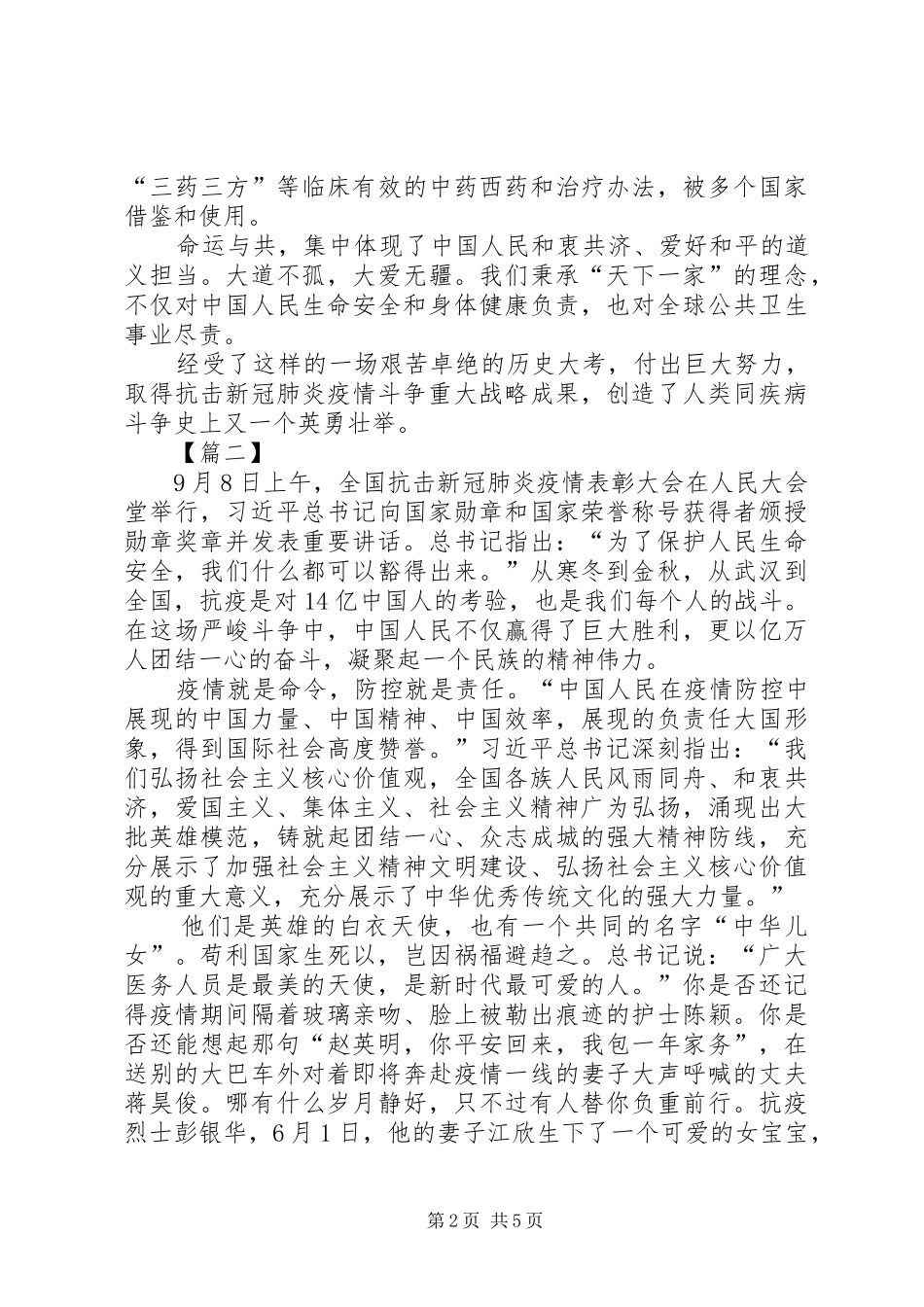 观抗击新冠肺炎疫情表彰大会心得3篇_第2页