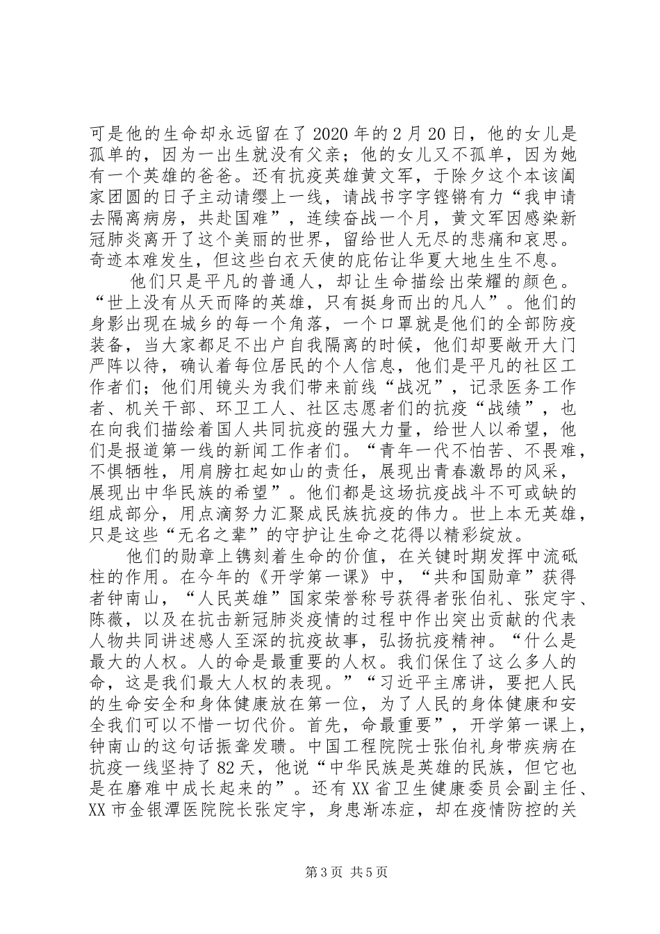 观抗击新冠肺炎疫情表彰大会心得3篇_第3页