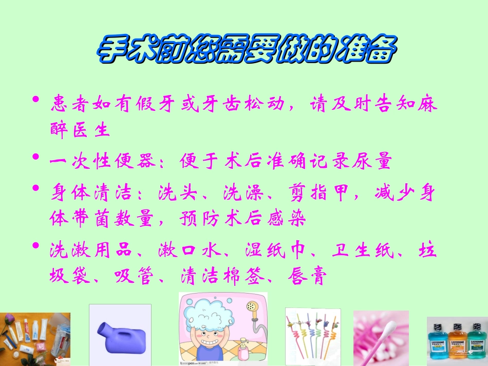 外科术前术后健康宣教_第3页